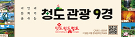 624청도군