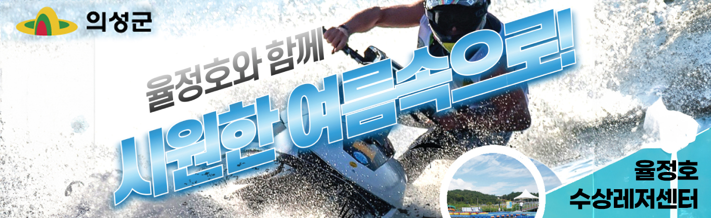 710의성군 율정호