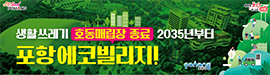 711포항시청
