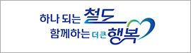908코레일