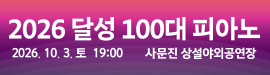 914달성군100대피아노