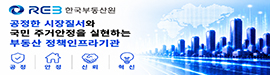 1013한국부동산원