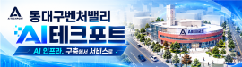 1030대구창조경제혁신센터